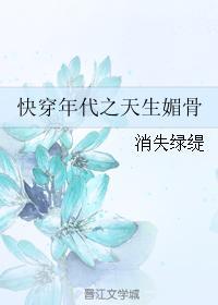 快穿年代之天生媚骨(穿书)