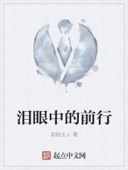 眼中的泪花是什么歌
