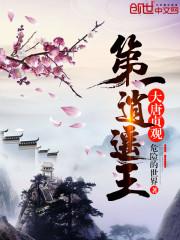 大唐第一贞观逍遥王txt