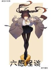小学生怪谈六