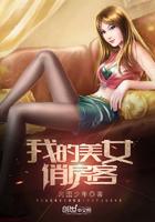 我的美女俏房客全文阅读目录