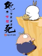 兔子必须死多少字