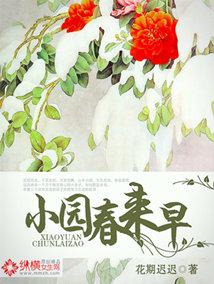小园早春来