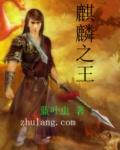 麒麟之趾