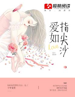 爱如指尖沙短剧温妍许逸舟