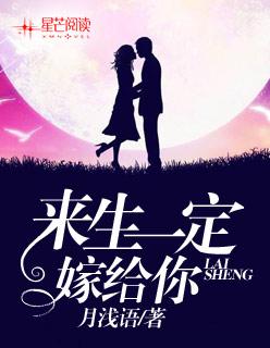 来生一定嫁给你是什么歌曲