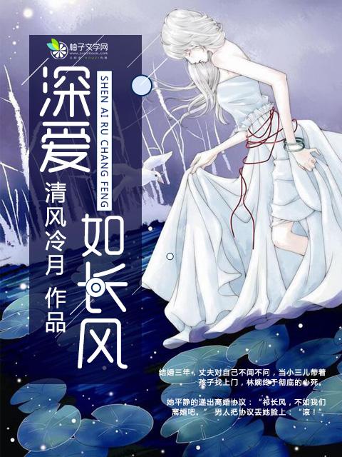 深爱如长风隐喻什么