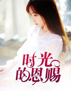 时光恩赐 金豆