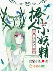 快穿之撩人小妖精h