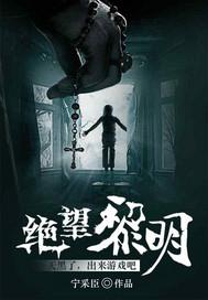 绝望黎明剧情介绍