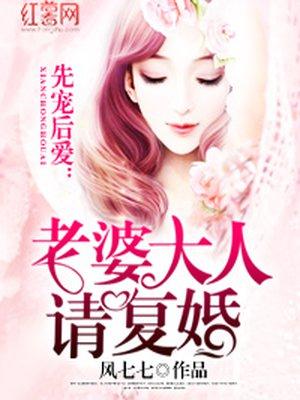 先婚后爱总裁大人请滚开全文免费阅读