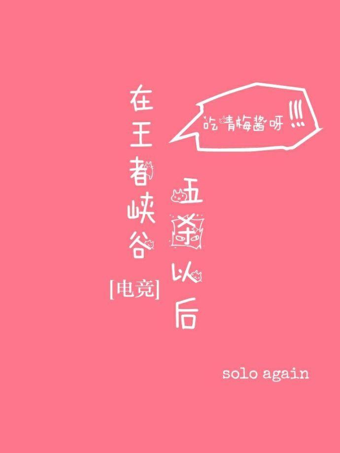 在王者峡谷五杀以后主角玩的是什么角色
