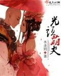 光头妹子