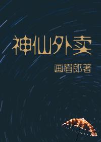 神仙外卖txt资源链接