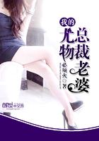 我的尤物总裁老婆txt