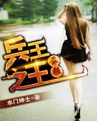 最强兵王王一凡