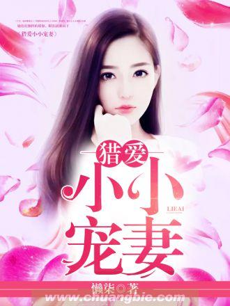 猎爱小小宠妻裴娇冷子宸