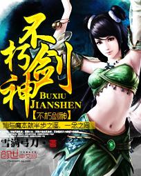 不朽剑神txt电子书