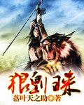 狼皇归来免费观看