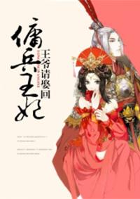 穿越佣兵王妃