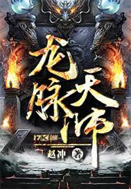 龙脉天师短剧免费观看
