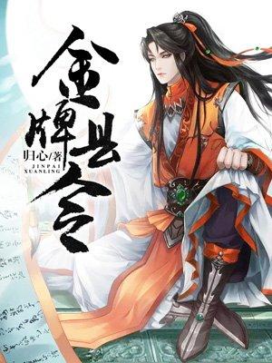 金牌县令我的彩礼被女帝免费阅读