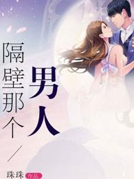 隔壁那个男人听到水老是咳