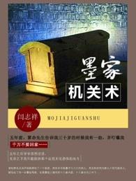 墨家机关术木鸢