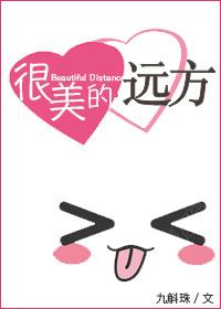 很美的远方免费阅读戴坤全文