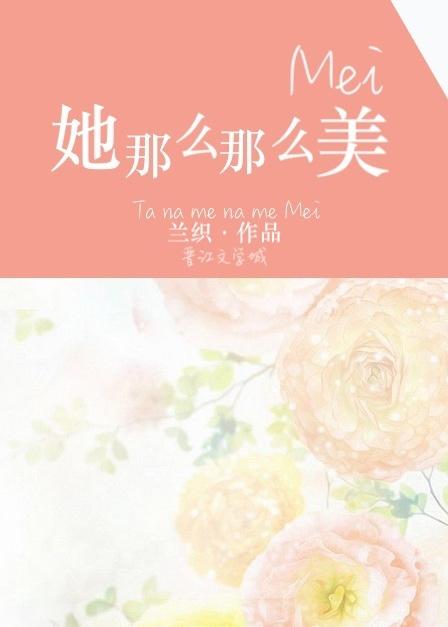 她那么那么美 又紫