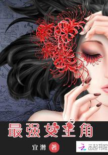 最强女主角免费播放观看版