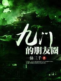 九门的图片