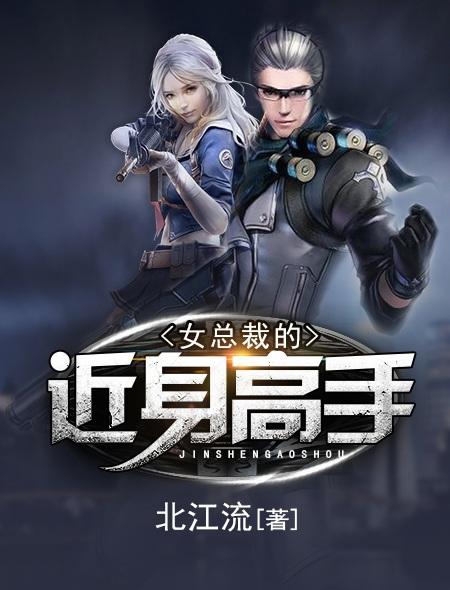 女总裁的近身高手短剧全集