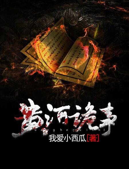 黄河诡事全本TXT