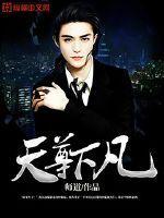 天尊下凡收服9头狮子