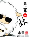 史上第一妖孽楚南