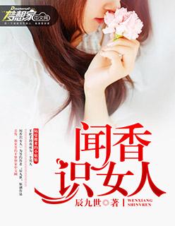 闻香识女人讲了什么