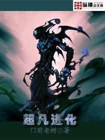 超凡进化漫画下拉式包子