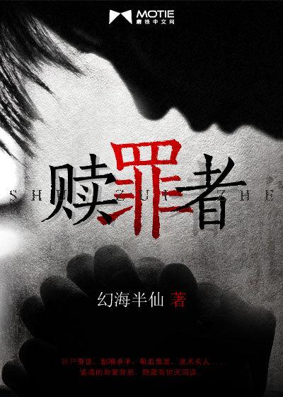 赎罪者动漫全集