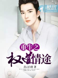 重生之权道情途精彩片段