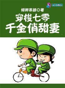 穿梭七零千金俏甜妻TXT笔趣阁