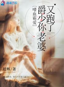 嗜血魔王霸宠妻