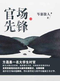 先锋保家卫国的是什么生肖