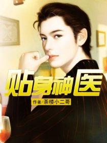 贴身神医杨宇沈思琳免费阅读