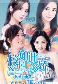 校园如此多娇无删减版