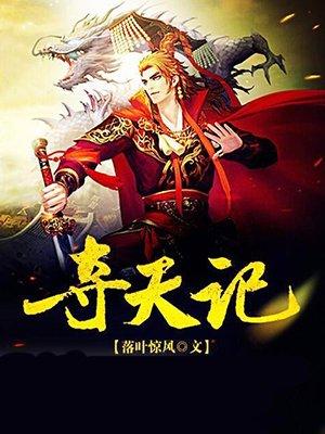 择天记商行舟