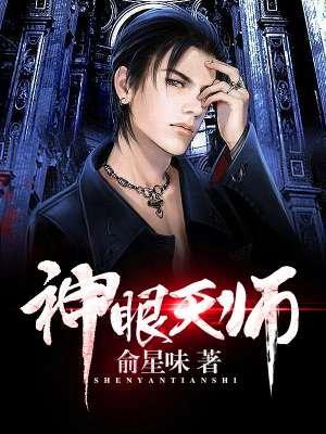 神眼和天谁更厉害