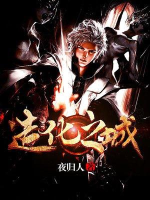 造化之门百度百科人物
