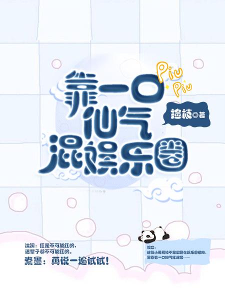 全靠一口仙气撑着下一句