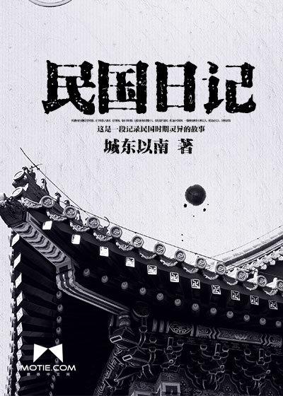 民国日记14年全集免费